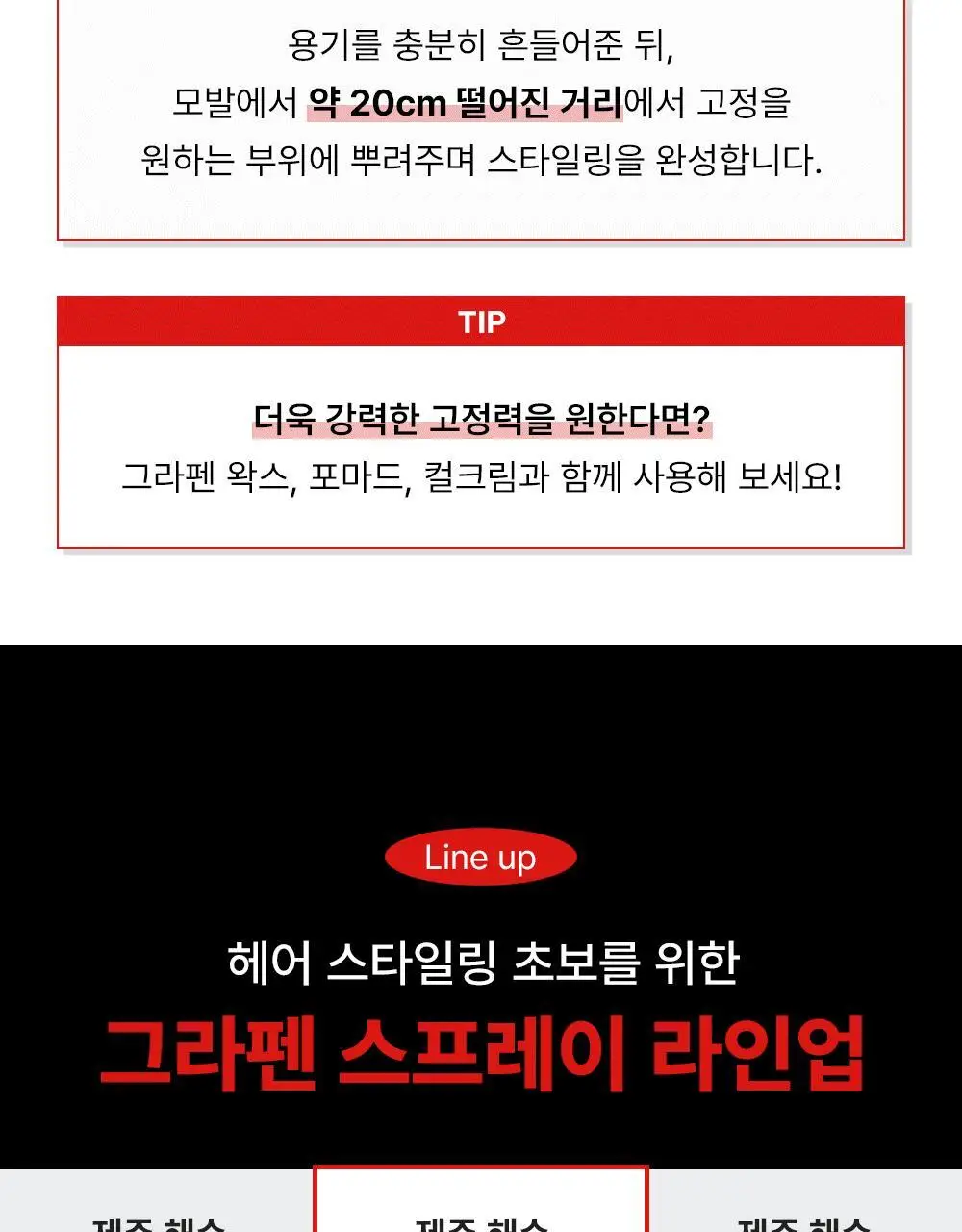 [강력고정]그라펜 제주해수 메가홀드 가스스프레이 100ml/250ml 상세페이지 14